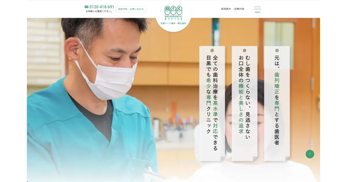 目黒 歯医者 目黒アーク歯科・矯正歯科｜学芸大学駅 徒歩1分の外観